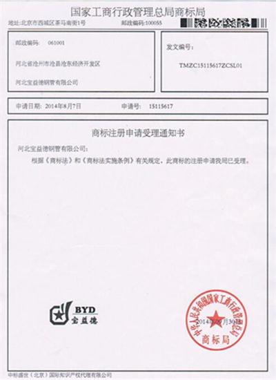 信阳公司商标注册证书
